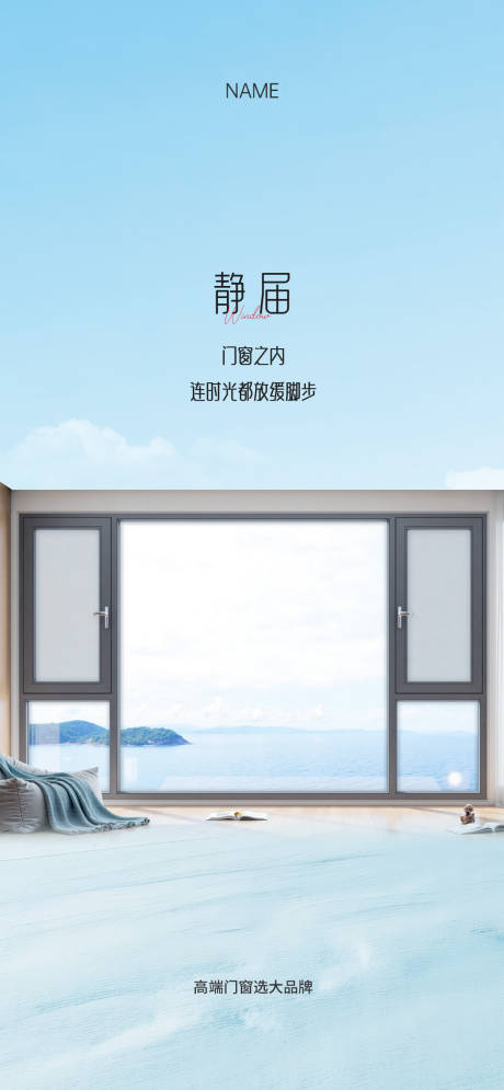 源文件下载【享设计】搜索编号：58680032752558921【门窗早安海报】