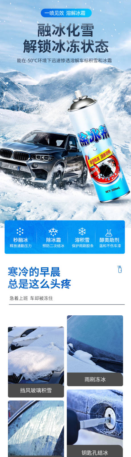 源文件下载【享设计】搜索编号：68100032359703977【汽车用品除冰剂详情页】