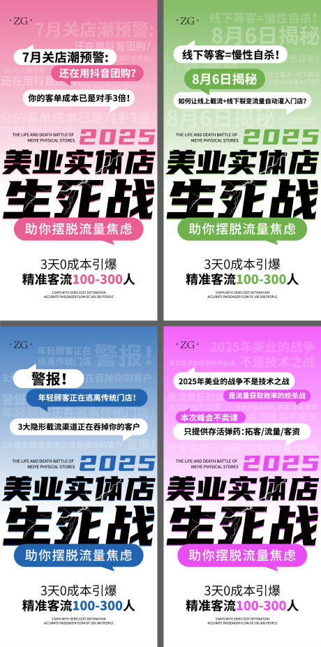 源文件下载【享设计】搜索编号：78470032278993396【美业拓客大字报海报】