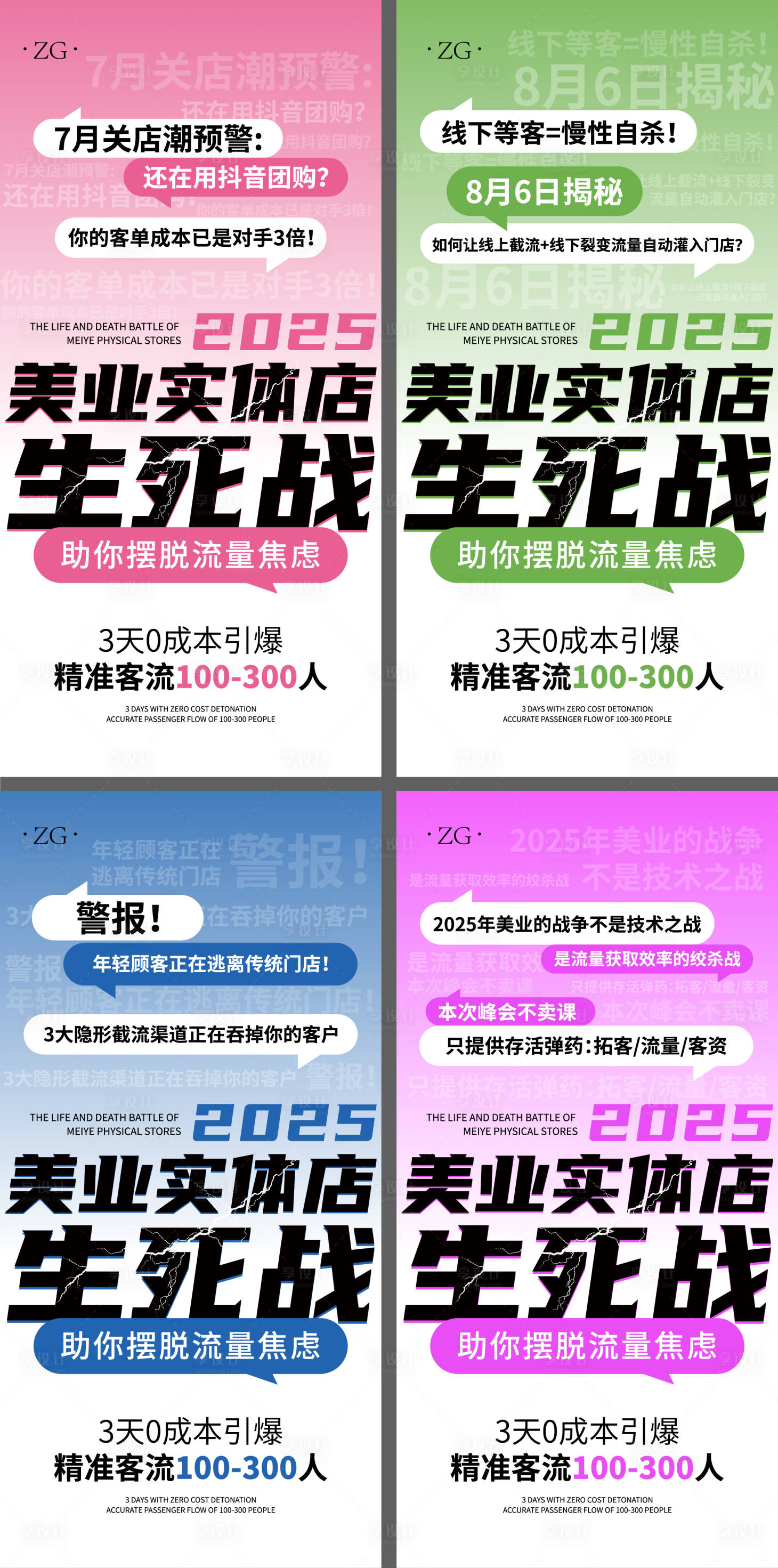 源文件下载【享设计】搜索编号：78470032278993396【美业拓客大字报海报】