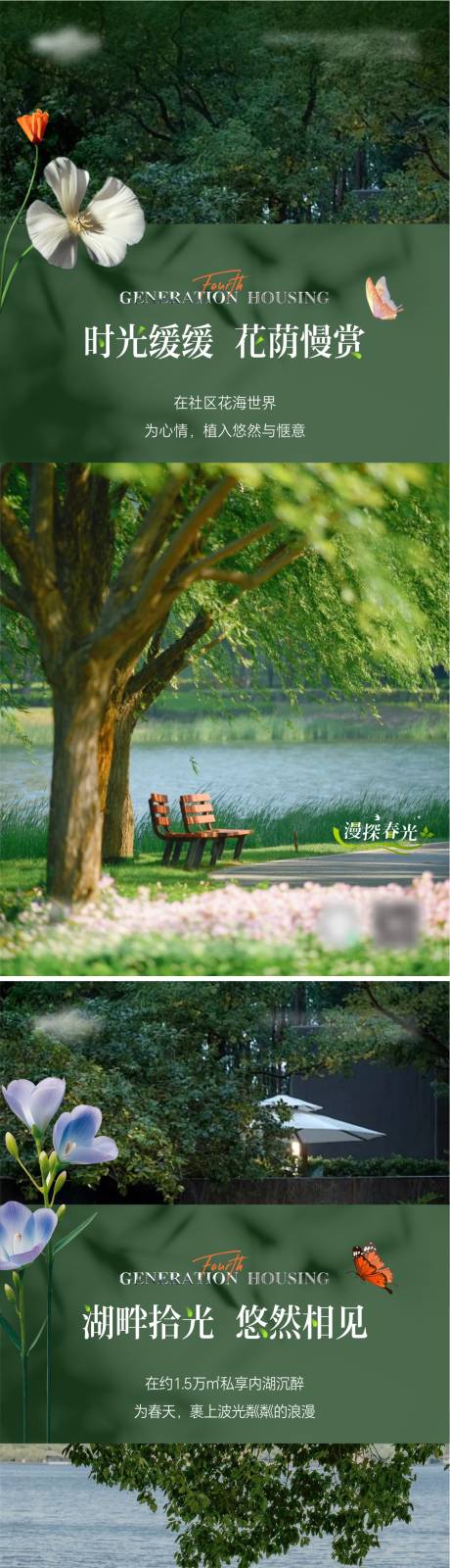 源文件下載【享設計】搜索編號：57250032452048013【園林系列海報】