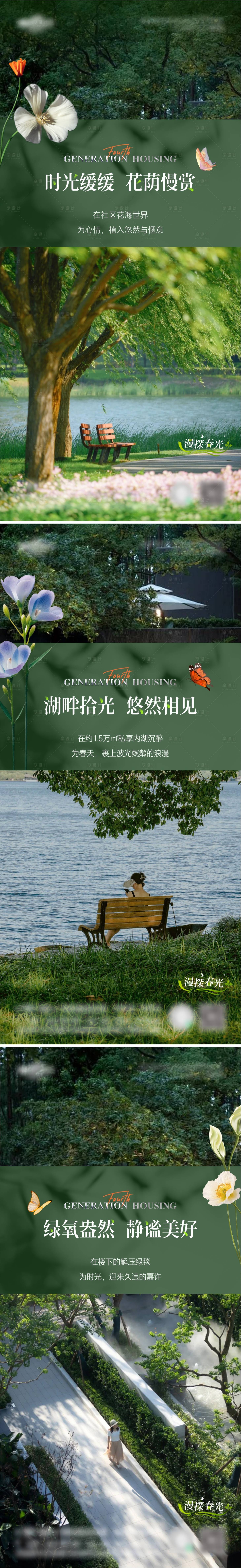 源文件下載【享設(shè)計(jì)】搜索編號(hào)：57250032452048013【園林系列海報(bào)】