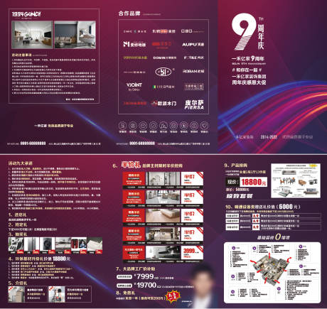 源文件下载【享设计】搜索编号：27140032745027047【周年庆三折页】
