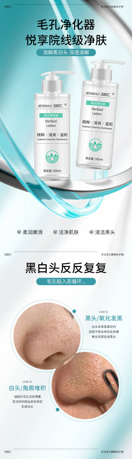 源文件下載【享設計】搜索編號：99600032417077037【黑頭導出液醫美詳情頁】