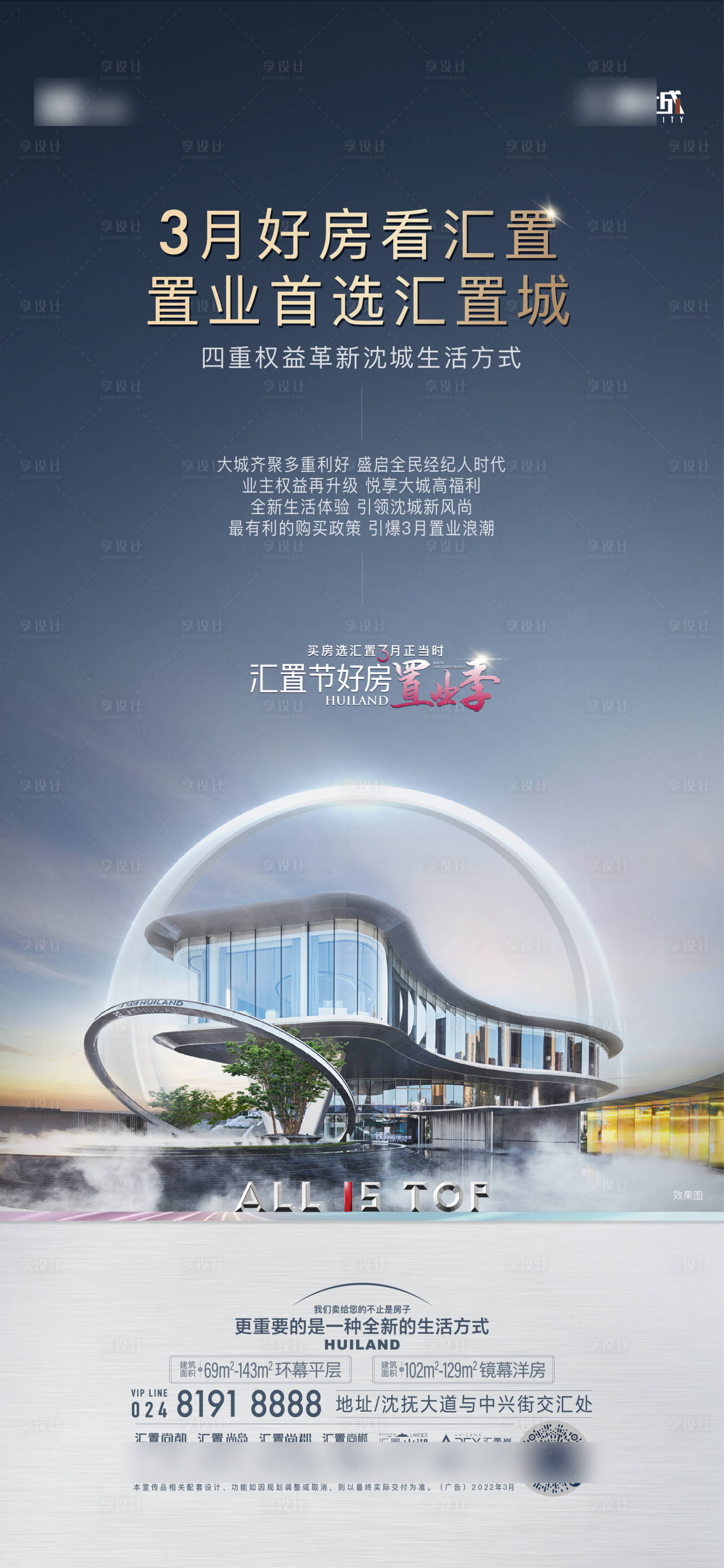 源文件下载【享设计】搜索编号：76500032316609215【权益海报】