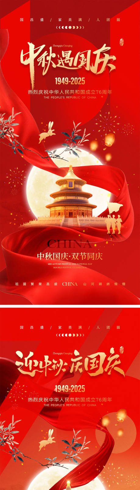 源文件下載【享設計】搜索編號：29930032449269293【中秋節國慶節海報】