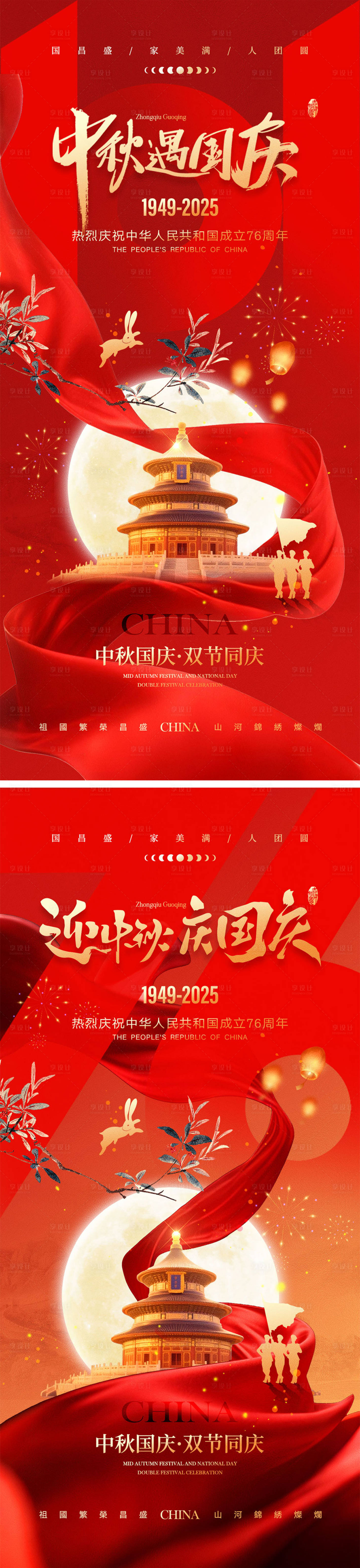 源文件下载【享设计】搜索编号：29930032449269293【中秋节国庆节海报】