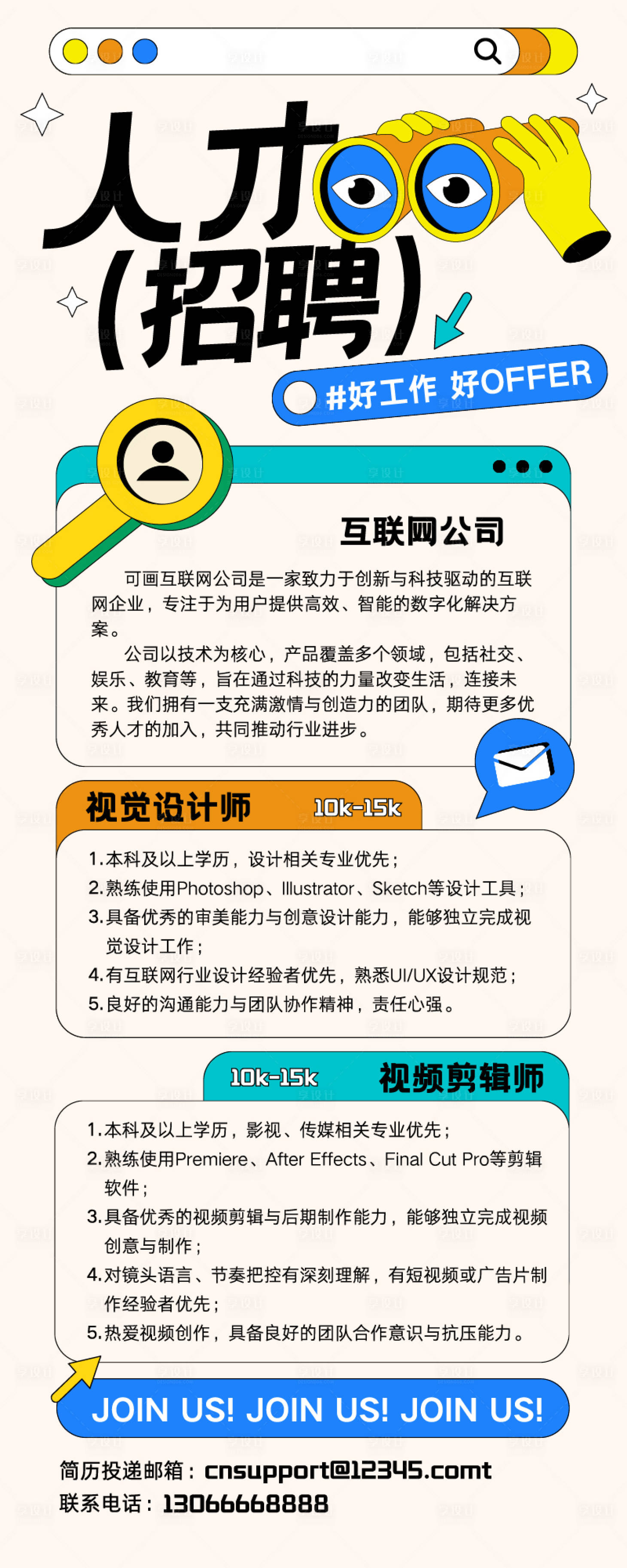 源文件下载【享设计】搜索编号：78140032568073138【人才招聘长图】