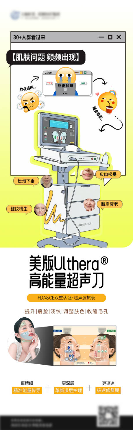 源文件下载【享设计】搜索编号：91510032440475870【医美美版超声刀仪器长图】