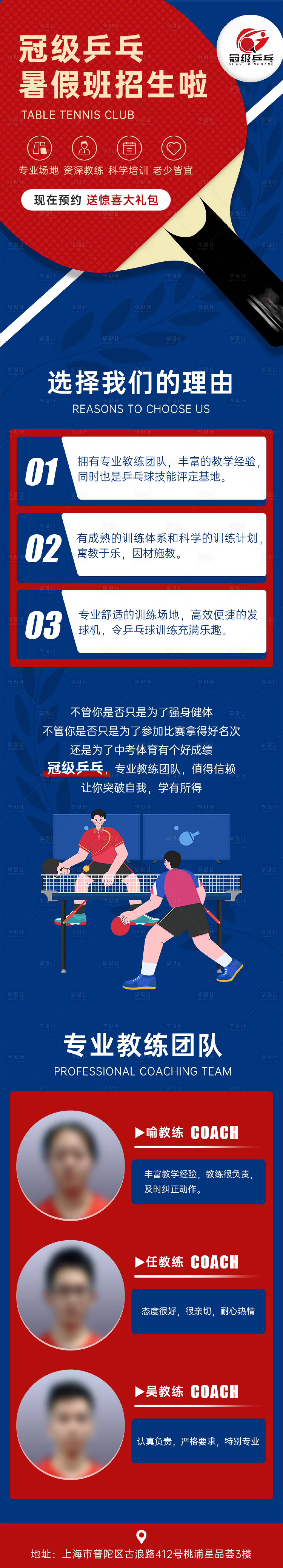 源文件下载【享设计】搜索编号：25850032447746035【乒乓球训练营招生长图】