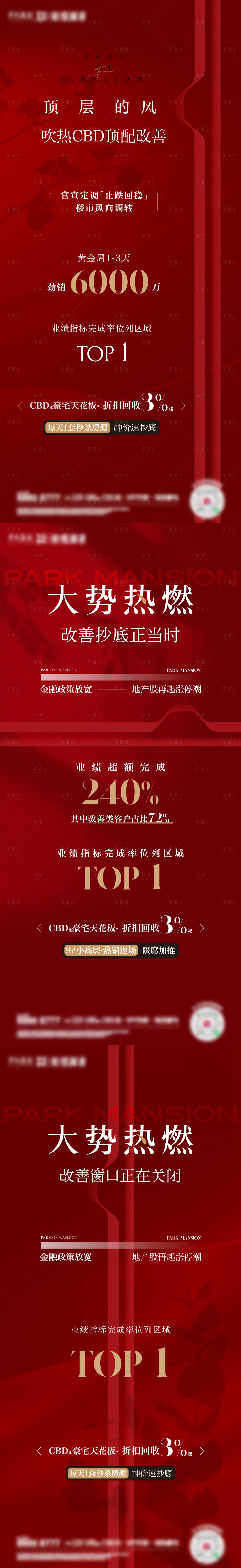 源文件下载【享设计】搜索编号：23570032756992198【质感热销红稿】
