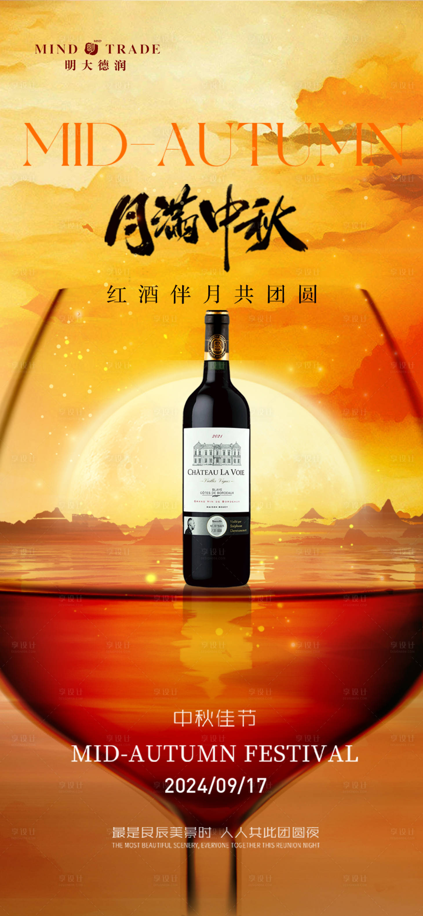 源文件下载【享设计】搜索编号：58800032732862598【中秋佳节】