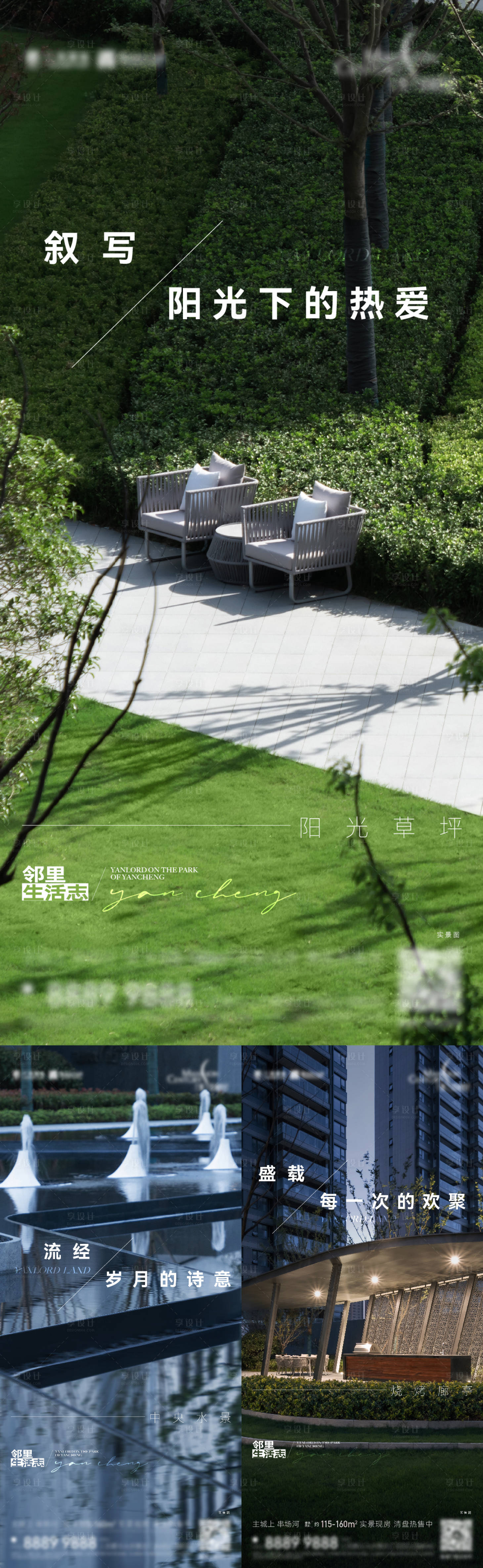 源文件下载【享设计】搜索编号：25750032376887558【实景景观海报】