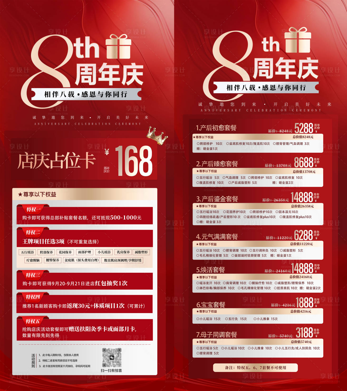 源文件下載【享設(shè)計】搜索編號：92350032588143261【周年慶】