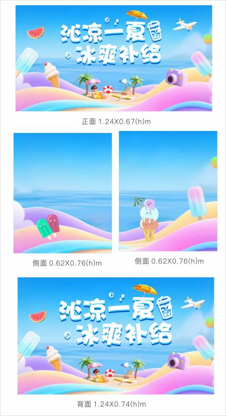 源文件下载【享设计】搜索编号：13590032756806598【夏日冰箱包装】