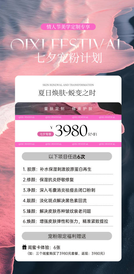源文件下載【享設(shè)計(jì)】搜索編號(hào)：76670032512276875【七夕情人節(jié)營銷活動(dòng)】