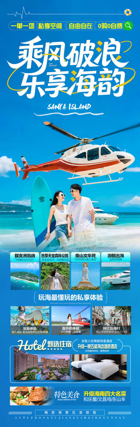 源文件下載【享設(shè)計】搜索編號：51700032311704929【海南三亞旅游海報青島廈門威海泰國】