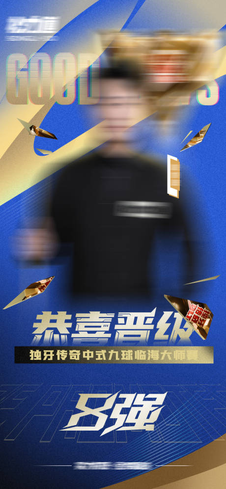 源文件下載【享設計】搜索編號：73370032454338633【賽事晉級入圍藍金色海報】