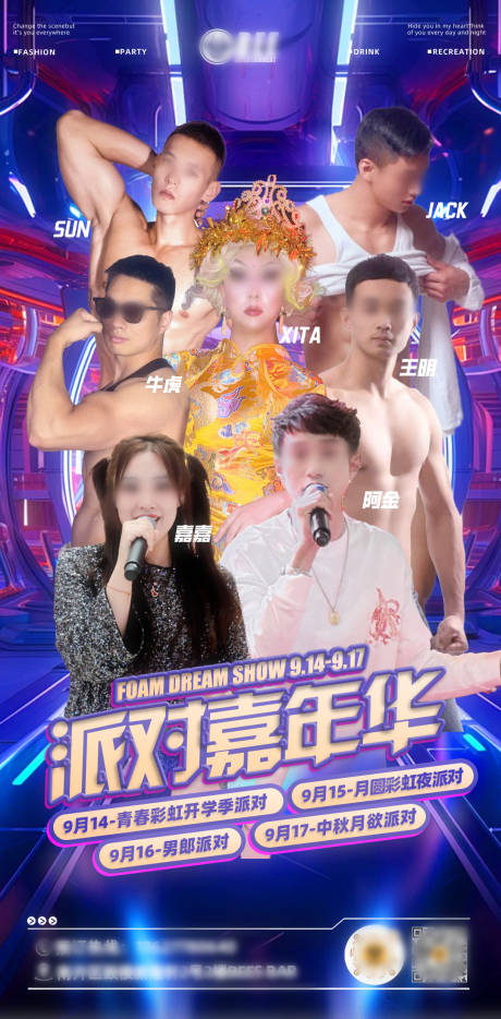 源文件下载【享设计】搜索编号：36210032269284342【夜店酒吧嘉宾海报】
