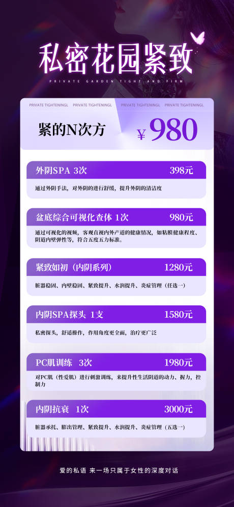源文件下載【享設計】搜索編號：68720032494614164【私密宣傳 海報】