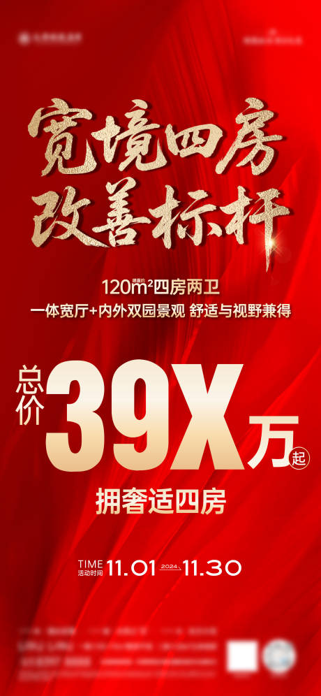 源文件下載【享設計】搜索編號：47120032596569678【特價房海報】