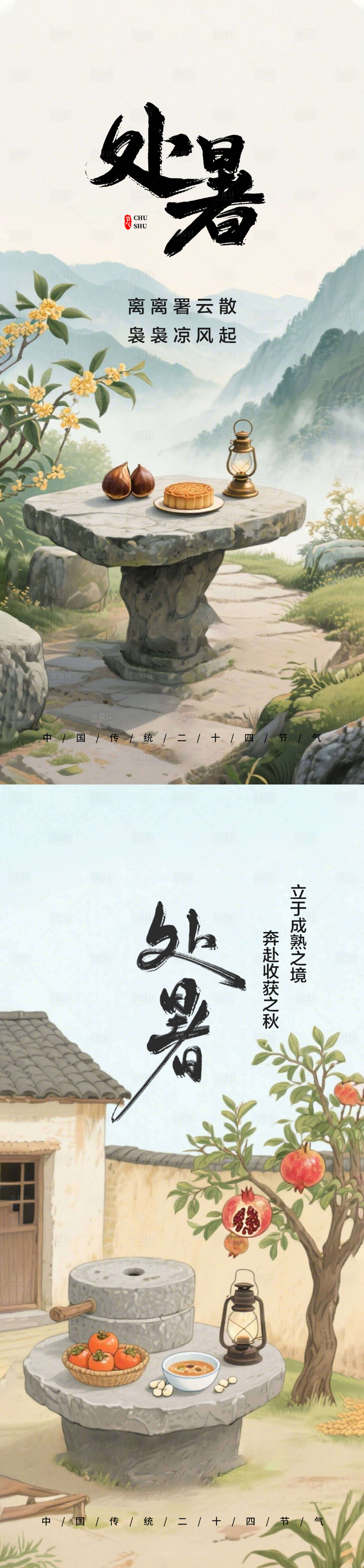 源文件下載【享設(shè)計】搜索編號：82010032366449631【處暑二十四節(jié)氣海報】