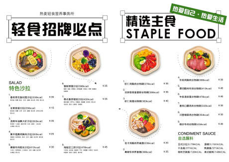 源文件下載【享設計】搜索編號：56320032483536968【簡約輕食菜單】
