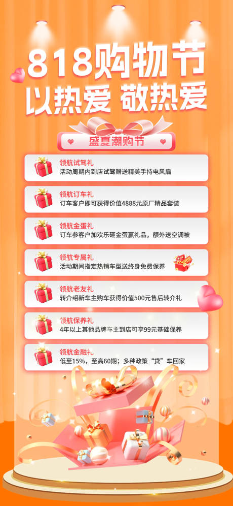 源文件下載【818周末活動多重好禮海報】編號：68110032281449404