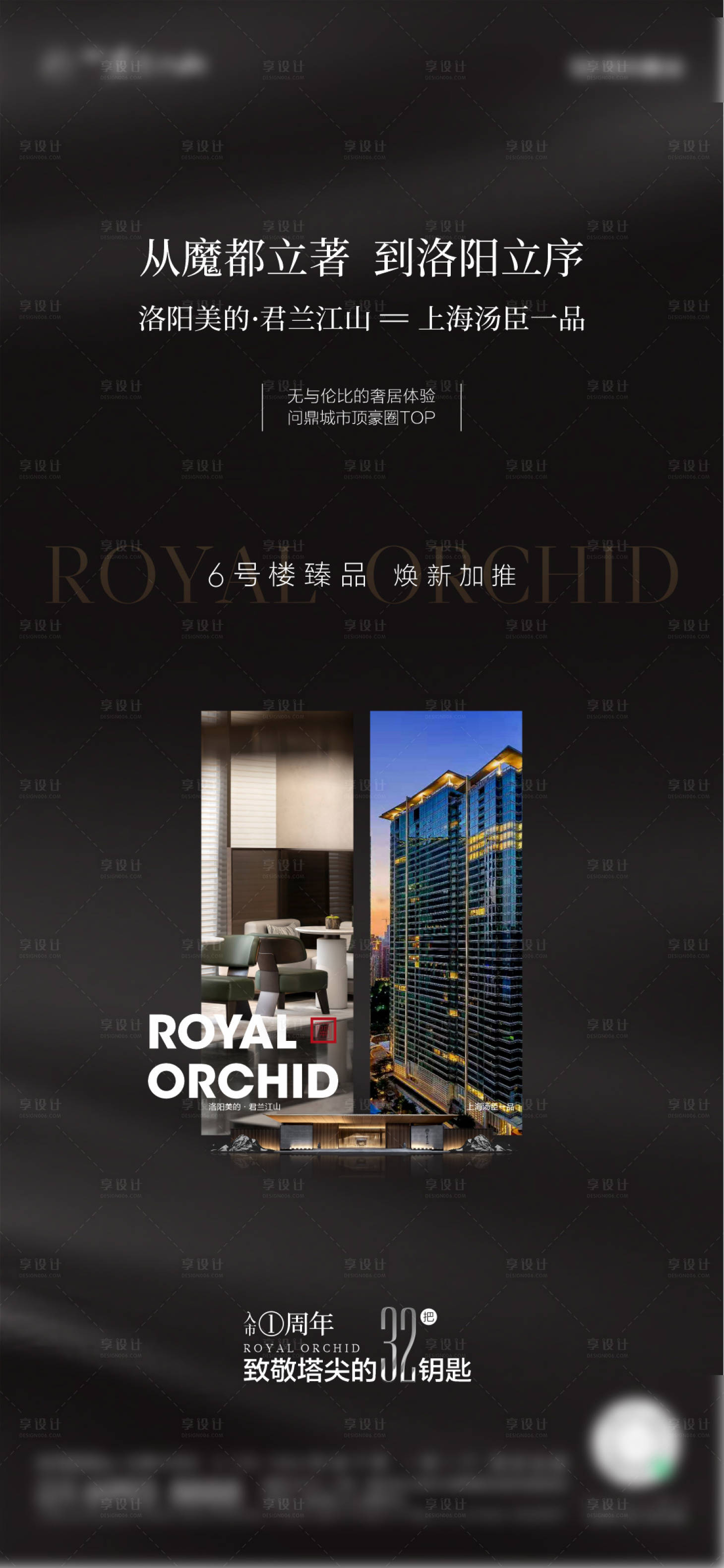 源文件下载【享设计】搜索编号：37590032731657066【地产调性价值点系列海报】
