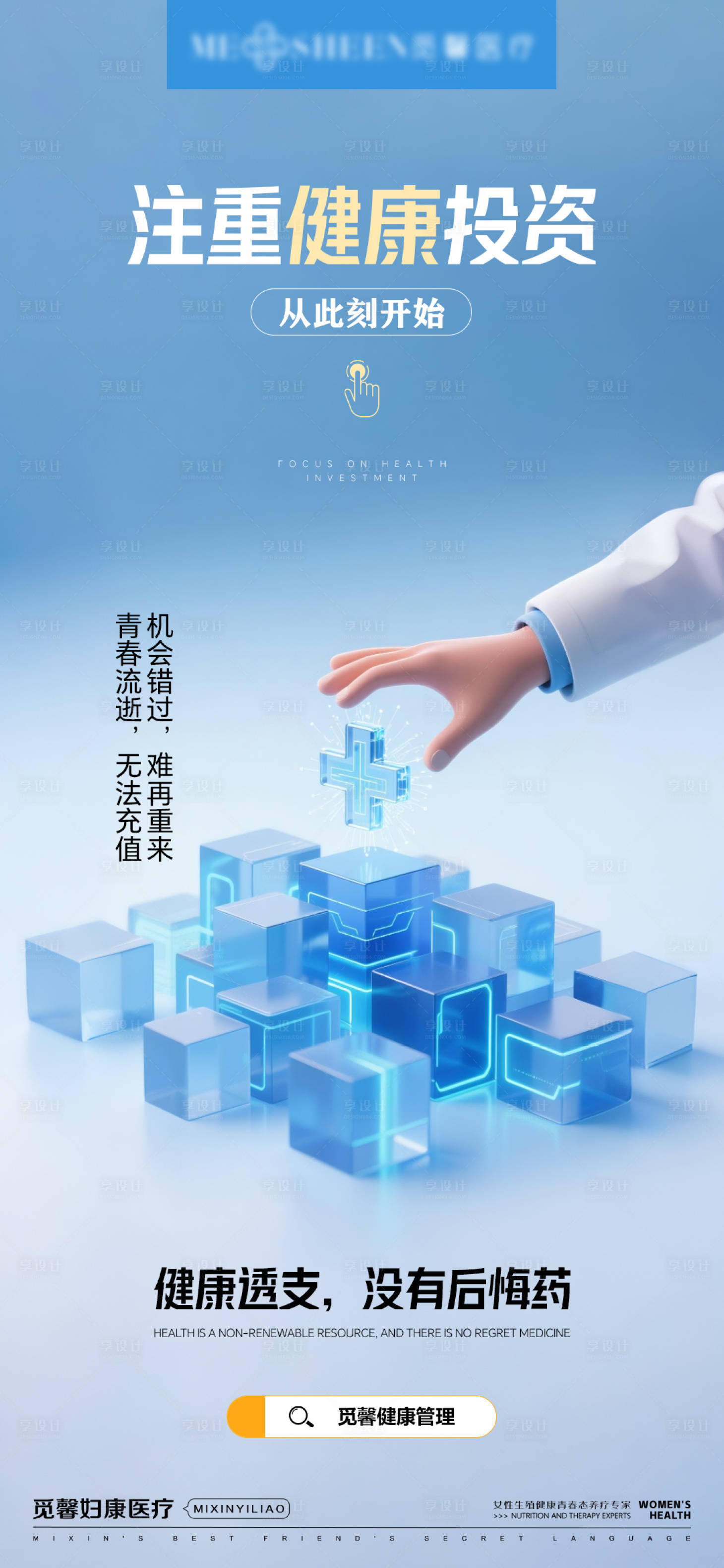 源文件下载【享设计】搜索编号：52360032417743443【注重健康投资 】