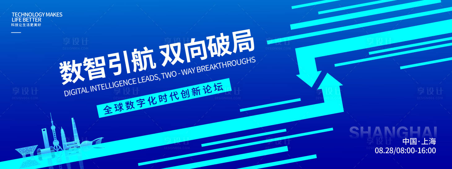 源文件下载【享设计】搜索编号：96510032721848281【数智引航双向破局高峰论坛背景板】