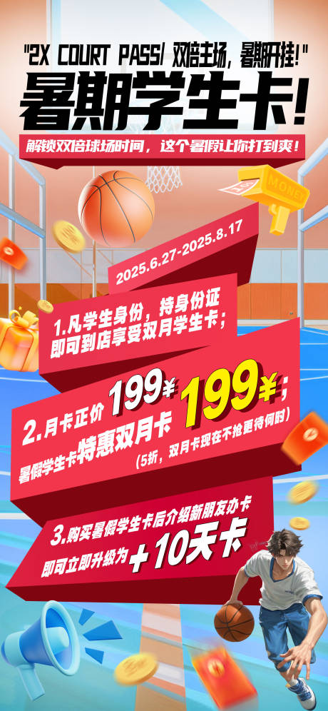 源文件下載【享設計】搜索編號：34210032272217662【促銷海報】
