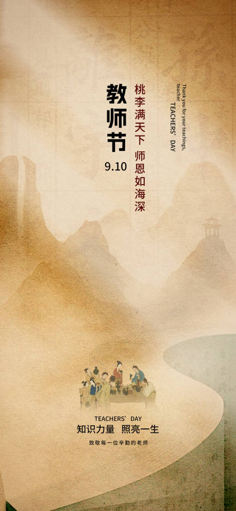 源文件下载【享设计】搜索编号：47520032815865287【简约文艺教师节节日海报】