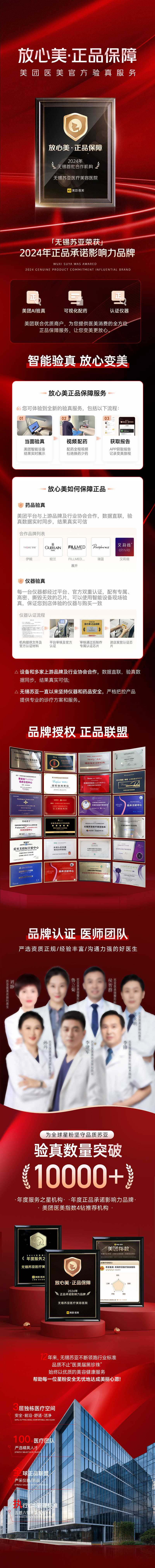 源文件下载【享设计】搜索编号：90990032762533961【放心美正品保障医美海报长图】