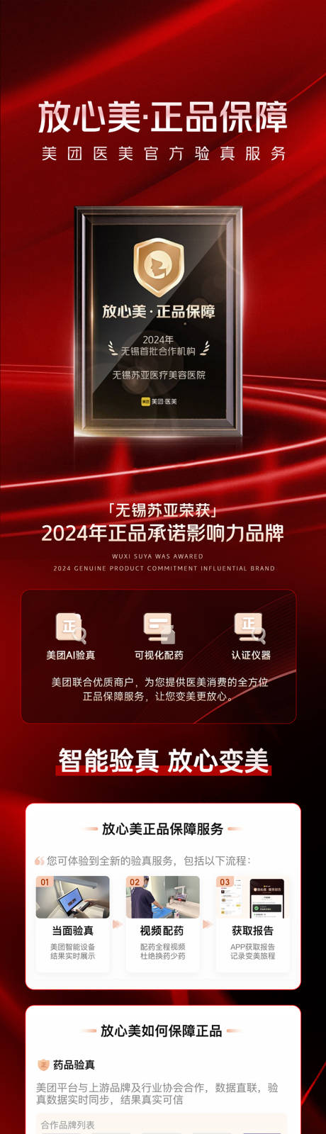 源文件下載【享設計】搜索編號：90990032762533961【放心美正品保障醫美海報長圖】