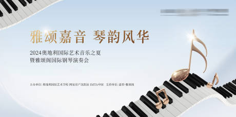 源文件下载【享设计】搜索编号：13650032345048514【音乐钢琴活动KV背景板】