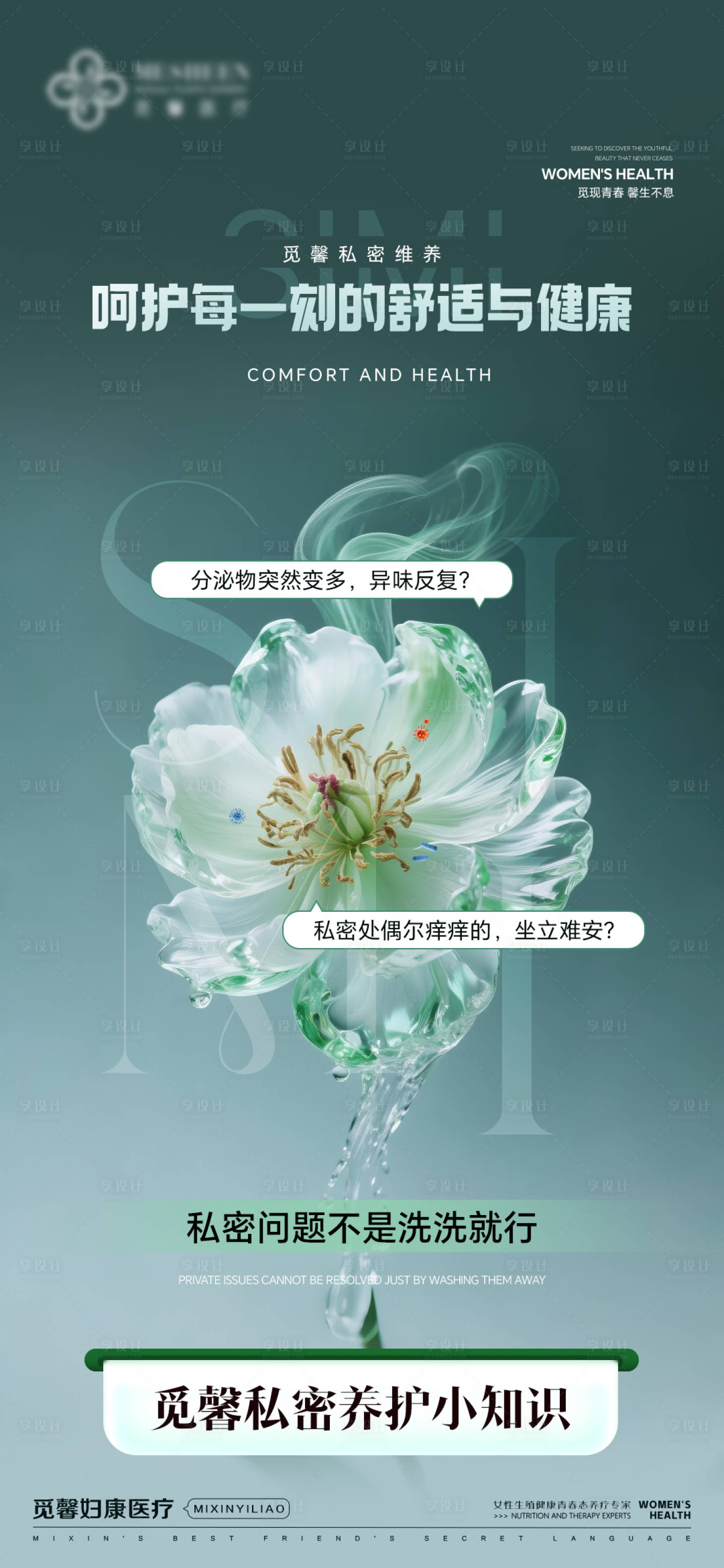 源文件下载【享设计】搜索编号：62880032768946264【私密抗衰海报】