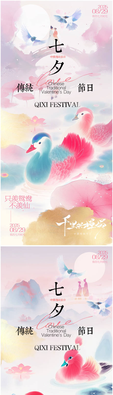 源文件下載【享設計】搜索編號：43240032638612726【七夕國風海報】