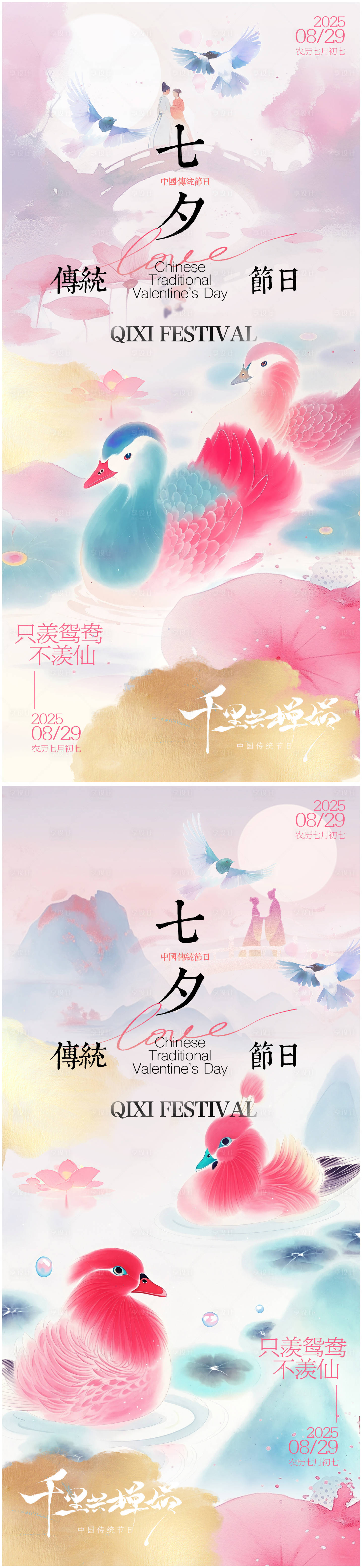 源文件下载【享设计】搜索编号：43240032638612726【七夕国风海报】