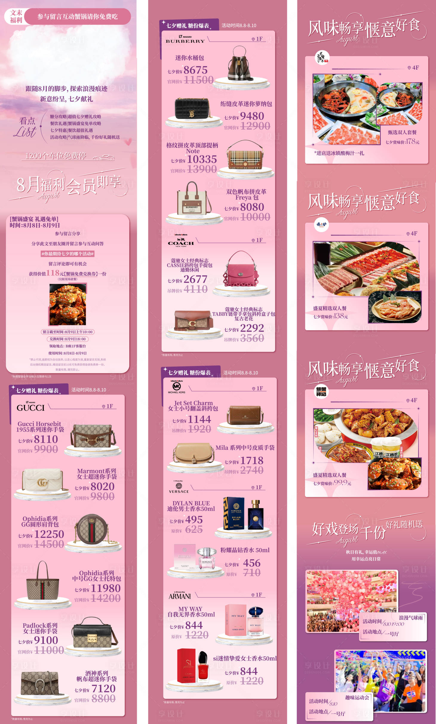 源文件下載【享設計】搜索編號：33610032521423409【情人節推文商業商場長圖專題設計】