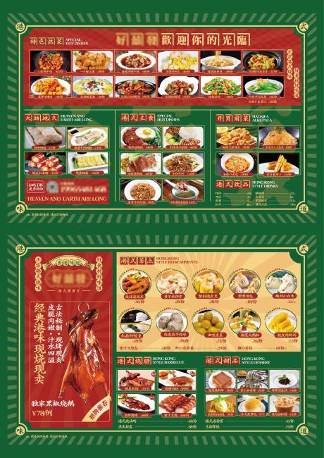 源文件下载【享设计】搜索编号：78920032683869078【港式茶餐厅菜单 】