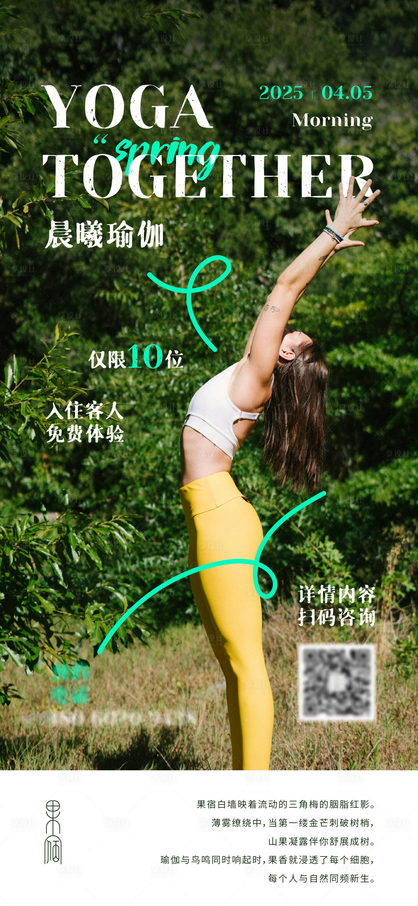 源文件下載【享設計】搜索編號：19980032436455275【瑜伽活動海報】