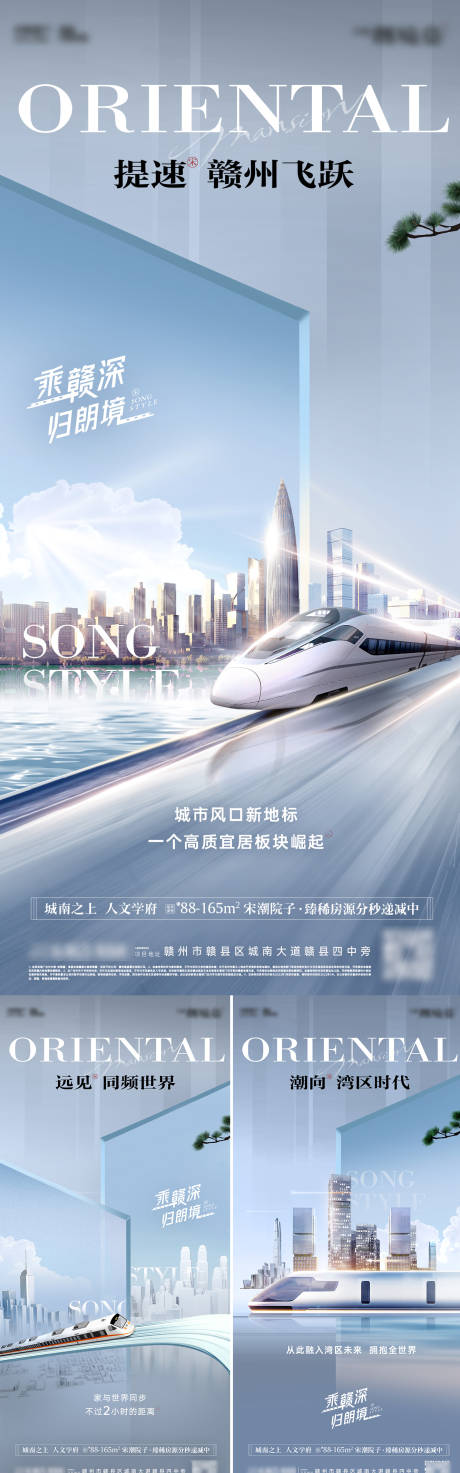 源文件下载【享设计】搜索编号：27610032356658966【区位高铁价值点系列海报】