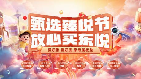 源文件下载【享设计】搜索编号：52580032512008254【购房节海报】
