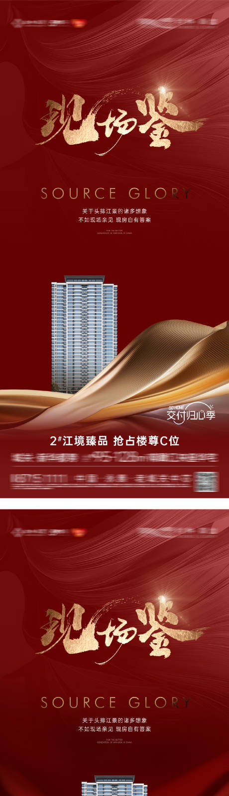 源文件下載【享設(shè)計(jì)】搜索編號：83470032396805474【交付交房價(jià)值海報(bào) 】