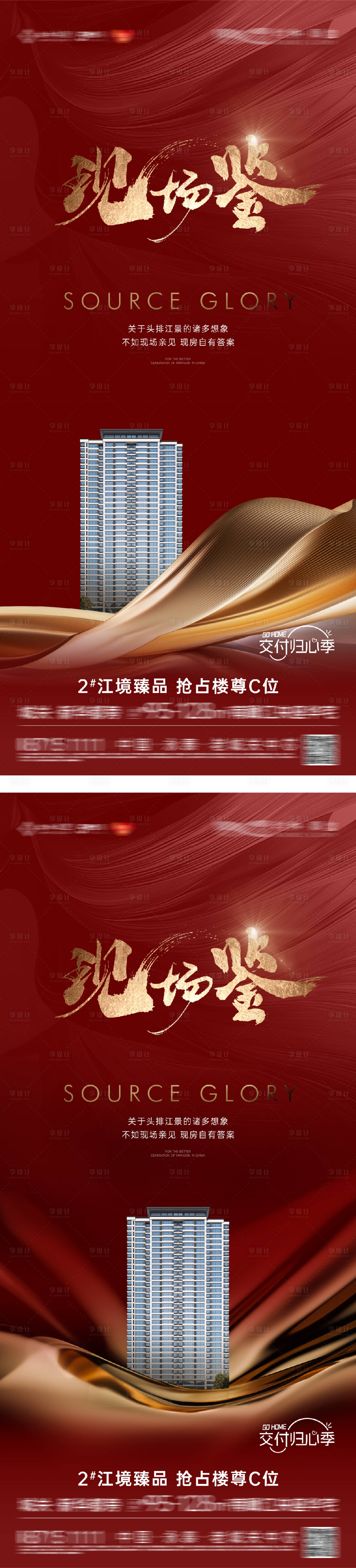 源文件下載【享設計】搜索編號：83470032396805474【交付交房價值海報 】