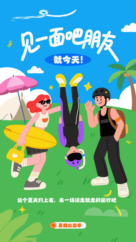 源文件下载【旅游野营活动插画海报】编号：26530032276784191