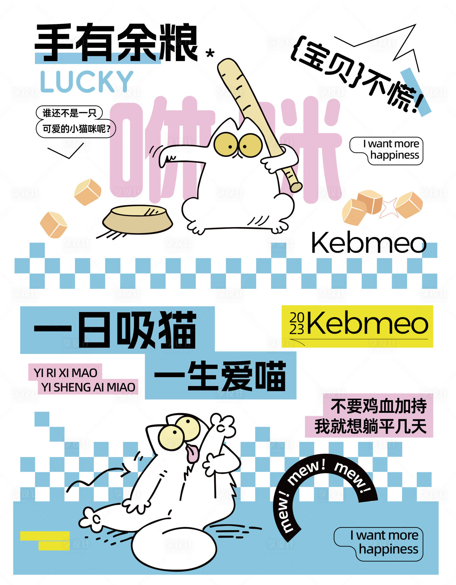 源文件下载【享设计】搜索编号：47660032461255998【萌宠创意海报】