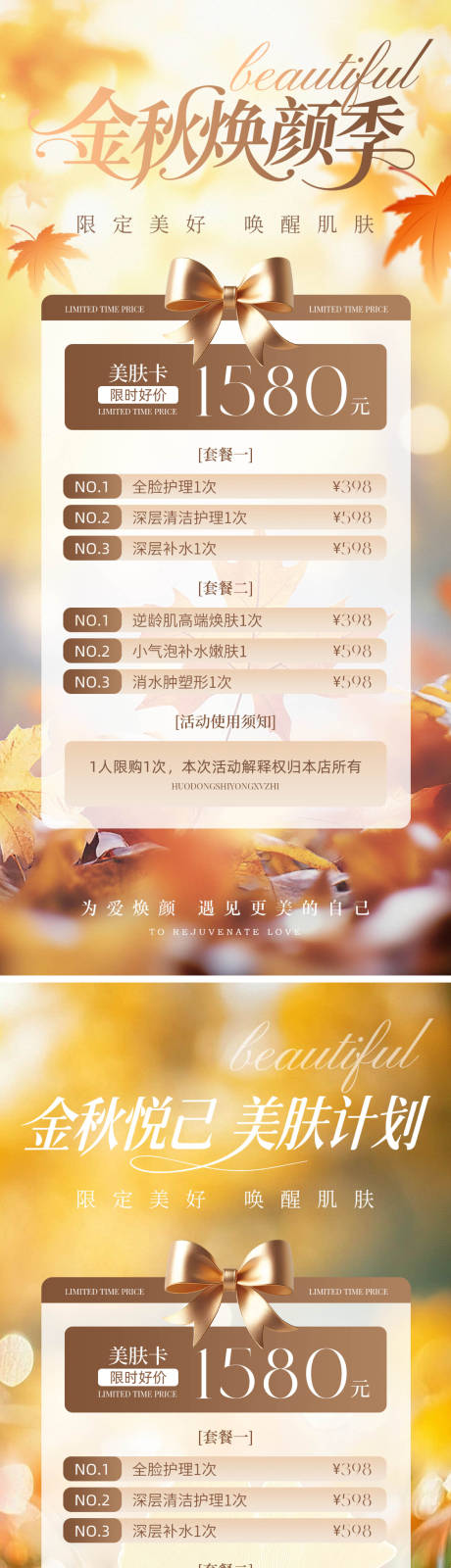 源文件下载【享设计】搜索编号：34800032418311467【医美秋季海报系列】