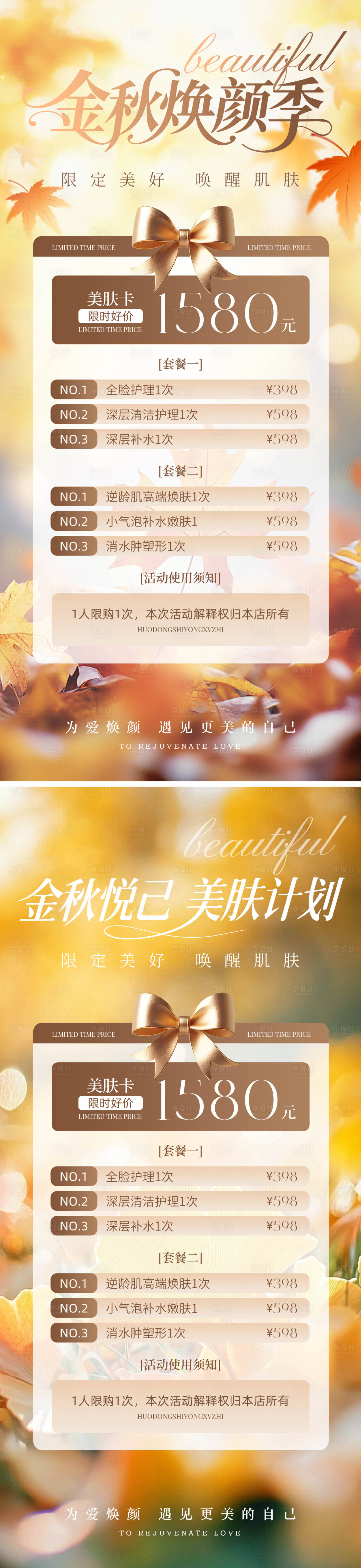 源文件下載【享設計】搜索編號：34800032418311467【醫(yī)美秋季海報系列】